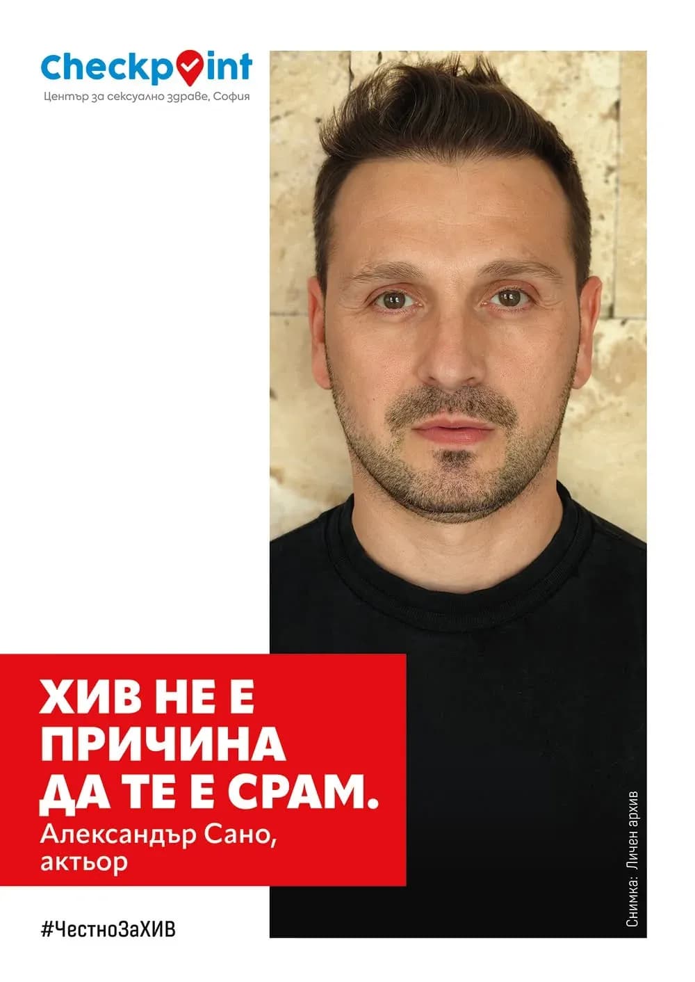 Kampagnenplakat mit Aleksandar Sano, #ЧестноЗаХИВ